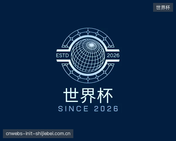 了解世界杯团队